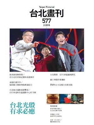 cover image of 臺北畫刊-577
